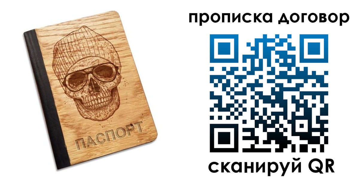 временная регистрация для всех в Удачном